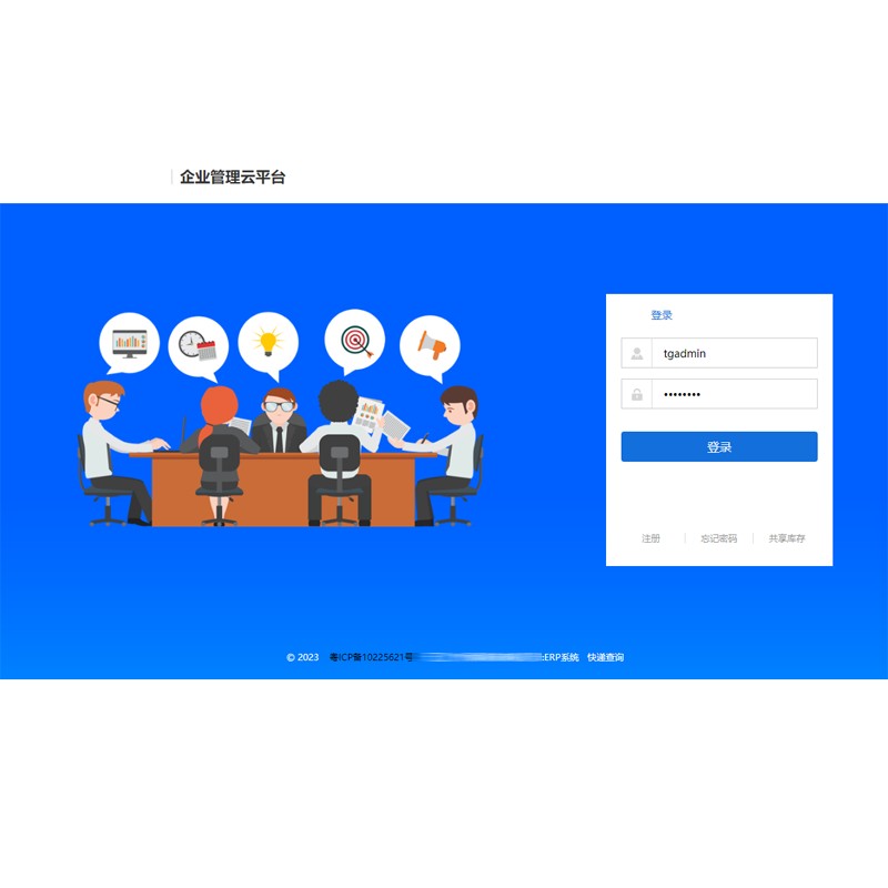 肇庆市时代计算机技术有限公司,erp,erp系统,erp管理系统,网站建设,软件开发,洪海lqh300