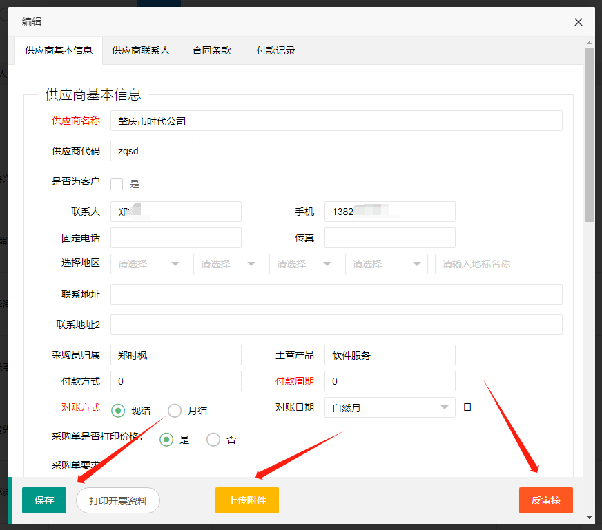 肇庆市时代计算机技术有限公司,erp,erp系统,erp管理系统,网站建设,软件开发,洪海lqh300