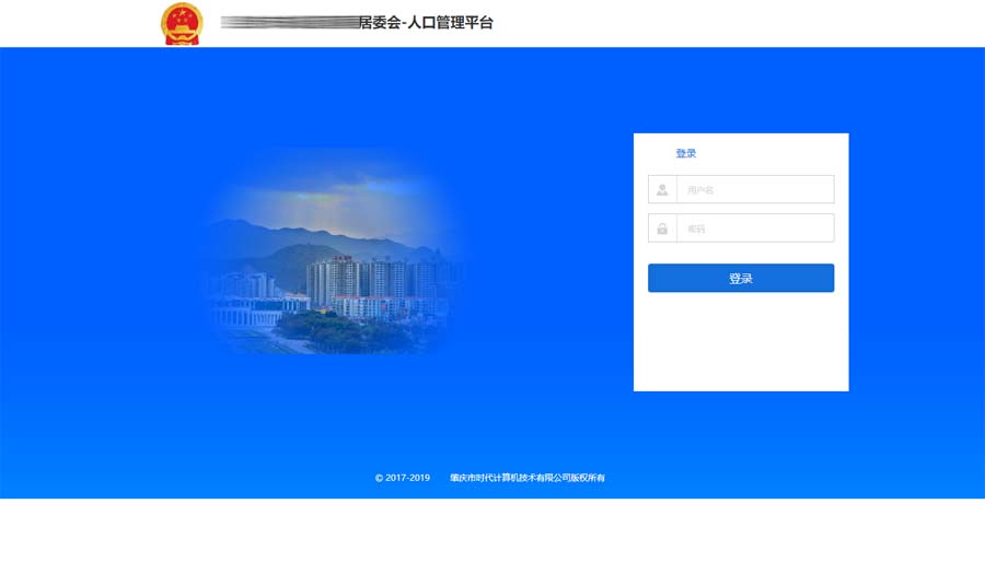 人口户籍管理系统信息系统