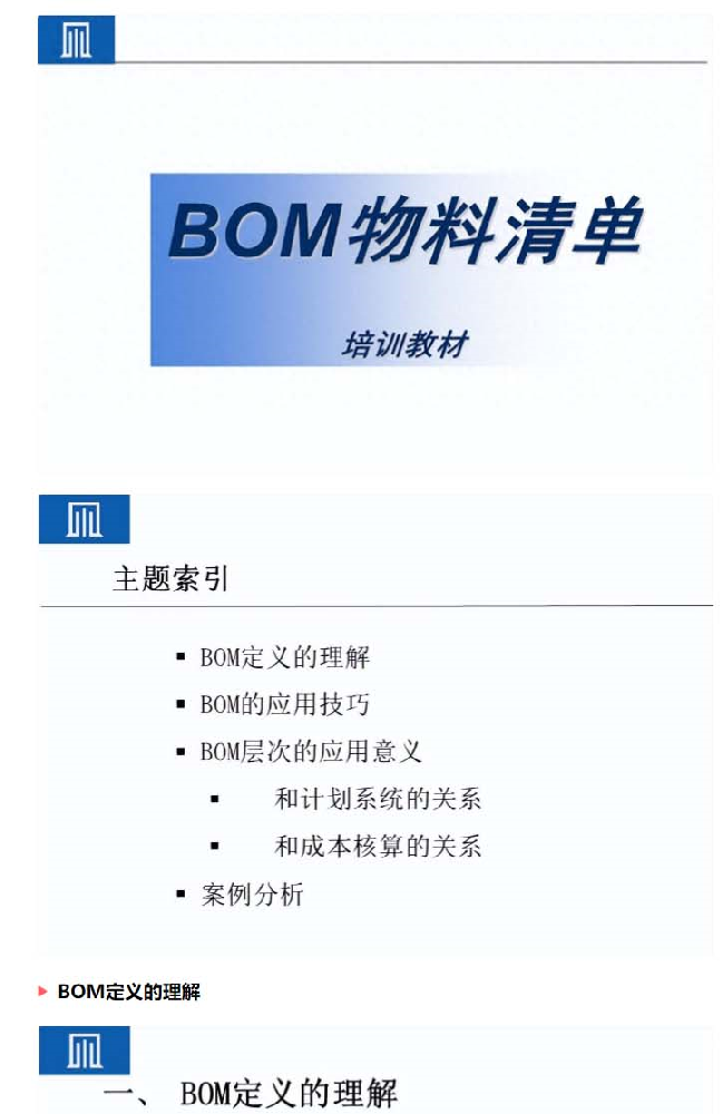 为什么BOM可以撑起一个完美的生产计划？